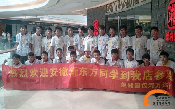 安徽新东方金大学生参观合肥望湘园包河万达店