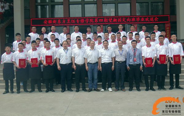校企合作第四期望湘园定向班毕业欢送会