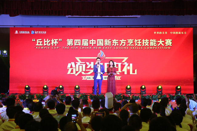 “丘比杯”第四届中国新东方烹饪技能大赛闭幕式圆满落幕