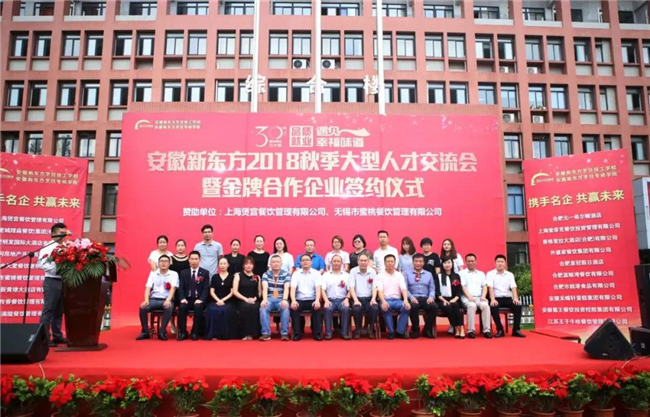 重大喜讯!2018年秋季人才交流会暨金牌合作企业签约仪式隆重举办!