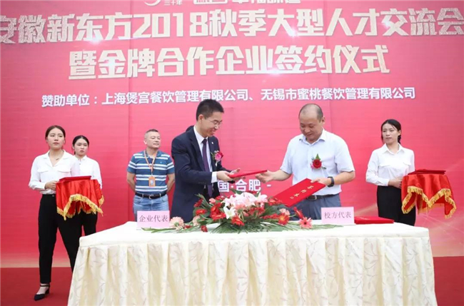 重大喜讯!2018年秋季人才交流会暨金牌合作企业签约仪式隆重举办!