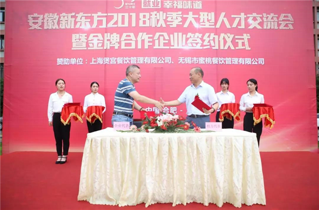 重大喜讯!2018年秋季人才交流会暨金牌合作企业签约仪式隆重举办!