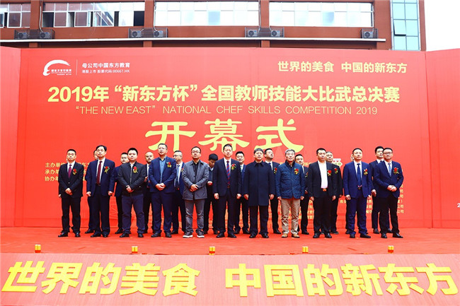 技能中国:2019年“新东方杯”全国教师技能大比武总决赛拉开战幕