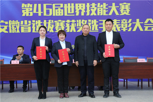 喜讯!第46届世界技能大赛安徽省选拔赛获奖选手表彰大会在我校隆重举办!