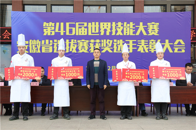 喜讯!第46届世界技能大赛安徽省选拔赛获奖选手表彰大会在我校隆重举办!