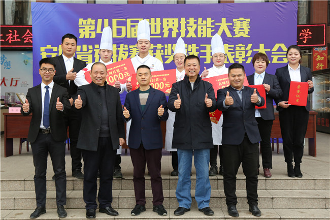 喜讯!第46届世界技能大赛安徽省选拔赛获奖选手表彰大会在我校隆重举办!