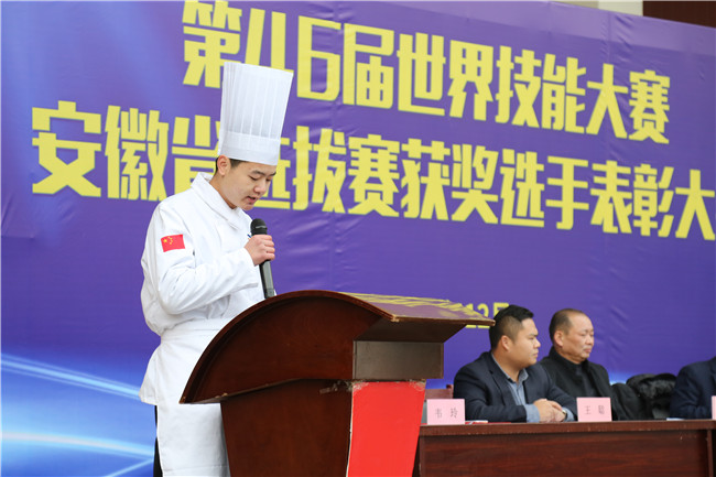 喜讯!第46届世界技能大赛安徽省选拔赛获奖选手表彰大会在我校隆重举办!
