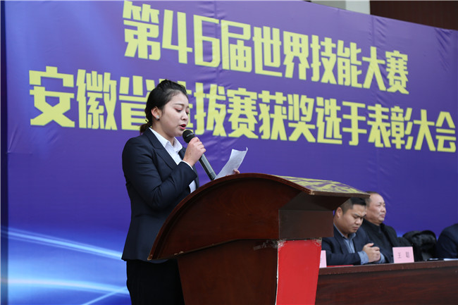 喜讯!第46届世界技能大赛安徽省选拔赛获奖选手表彰大会在我校隆重举办!