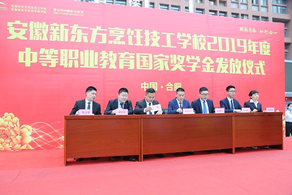 【职教兴国,技能兴邦】安徽新东方2019年度中等职业教育国家奖学金颁发仪式隆重举行!