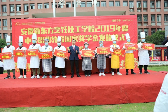 【职教兴国,技能兴邦】安徽新东方2019年度中等职业教育国家奖学金颁发仪式隆重举行!
