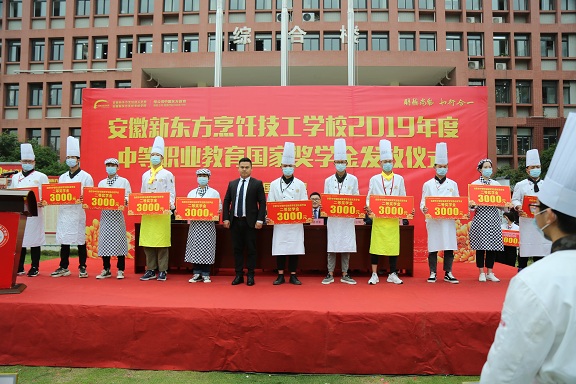 【职教兴国,技能兴邦】安徽新东方2019年度中等职业教育国家奖学金颁发仪式隆重举行!