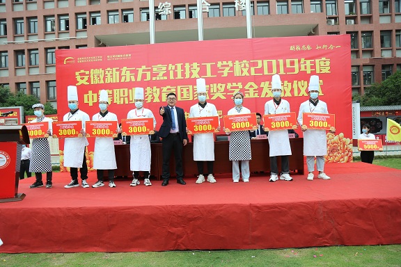 【职教兴国,技能兴邦】安徽新东方2019年度中等职业教育国家奖学金颁发仪式隆重举行!