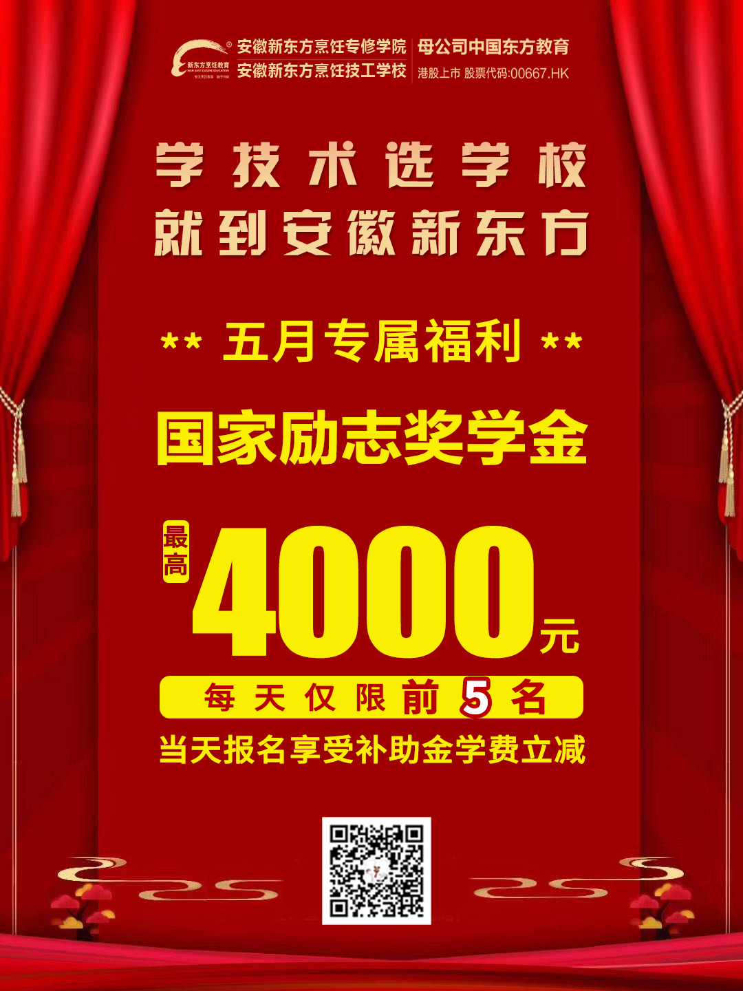 【职教兴国,技能兴邦】安徽新东方2019年度中等职业教育国家奖学金颁发仪式隆重举行!