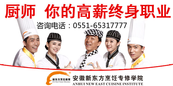 合肥新东方烹饪学校学费价目表