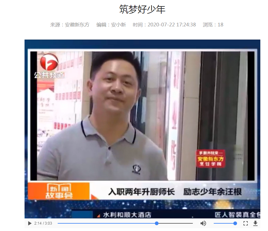 余汪根:安徽新东方,梦起航的地方