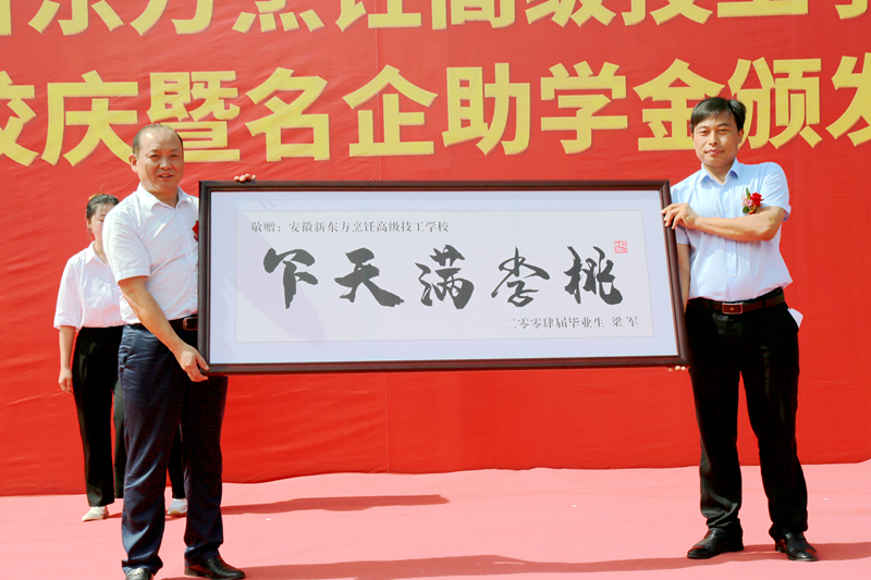 安徽新东方32周年校庆暨名企助学金颁发活动圆满举行!