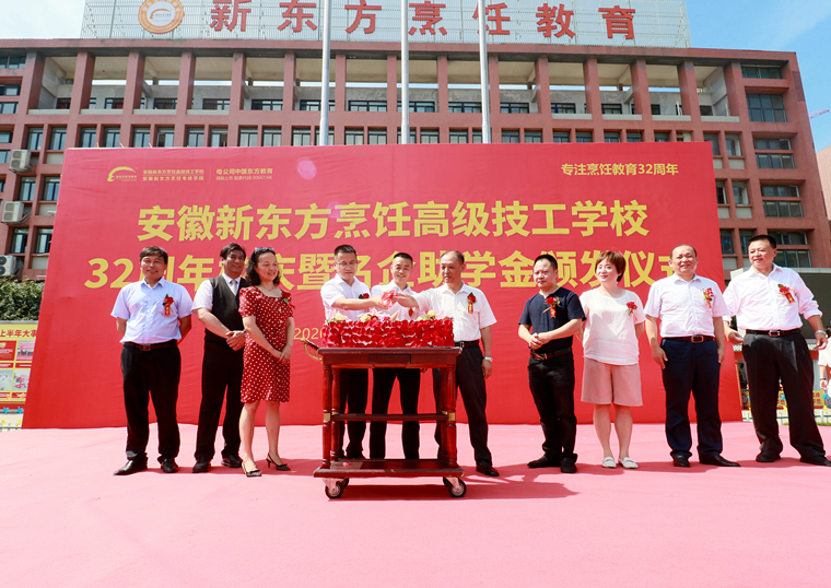 安徽新东方32周年校庆暨名企助学金颁发活动圆满举行!