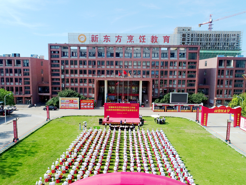 安徽新东方32周年校庆暨名企助学金颁发活动圆满举行!