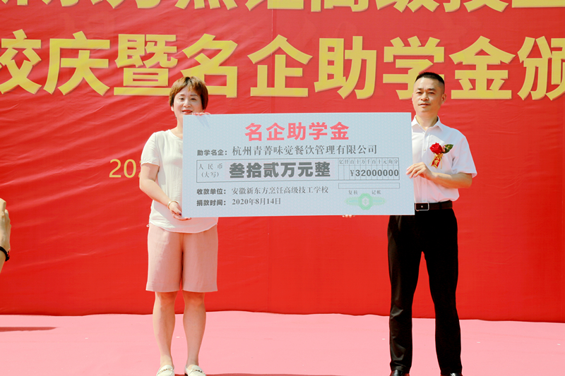 安徽新东方32周年校庆暨名企助学金颁发活动圆满举行!