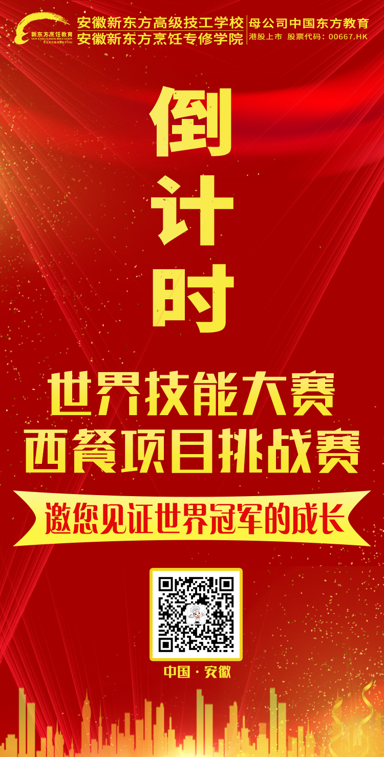 世界技能大赛西餐技能挑战赛即将开赛