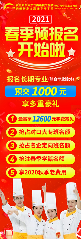 @所有人!名额有限!安徽新东方2021年春季预报名火热进行中!