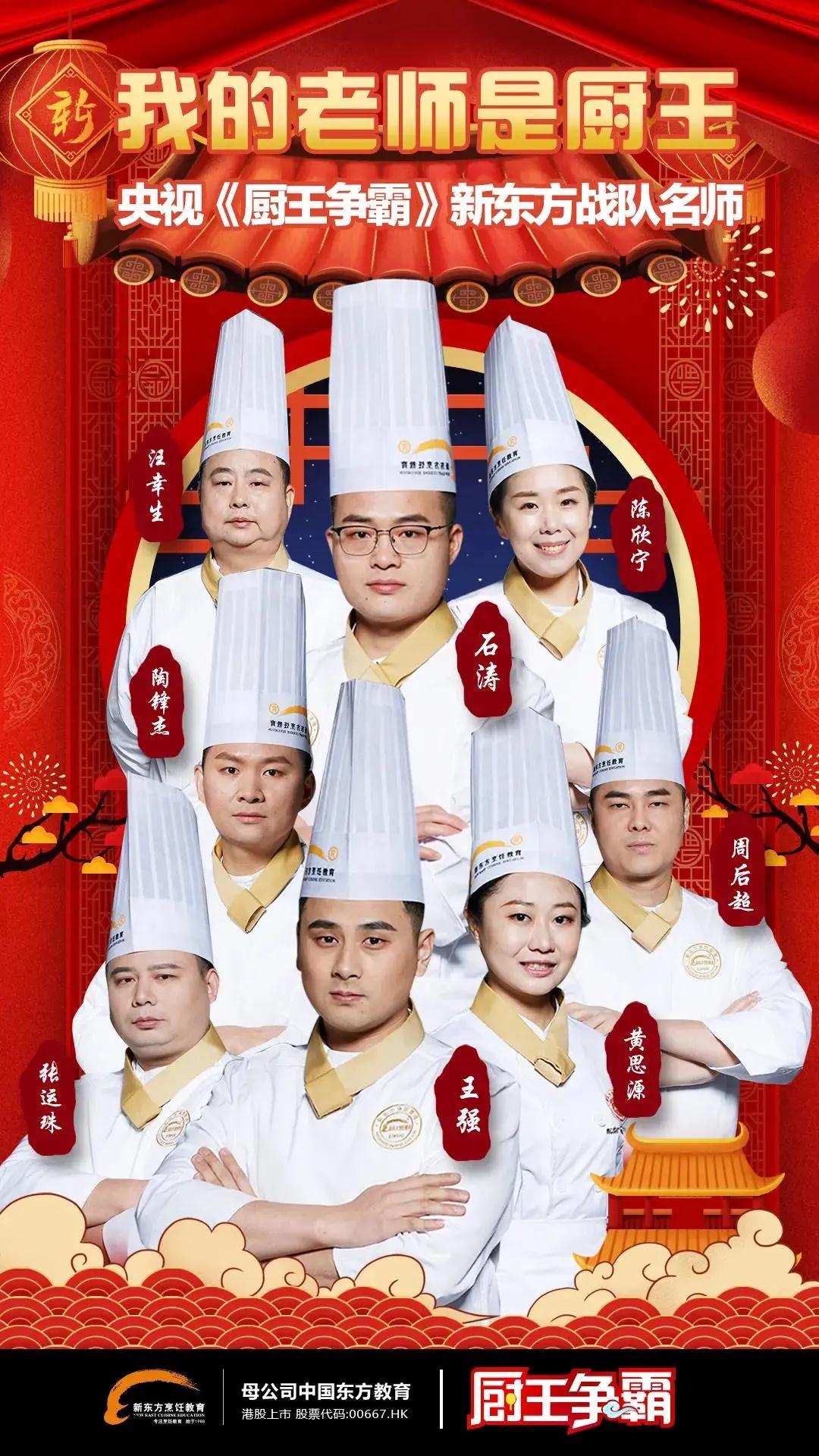 美食无国界,中外厨王齐聚新东方烹饪,精彩花絮抢先看!