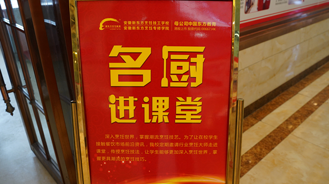 名厨进课堂 | 干货满满!榜样的力量,引领前行!