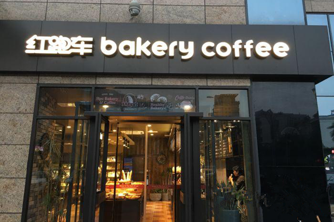 南京红跑车餐饮有限公司招聘信息