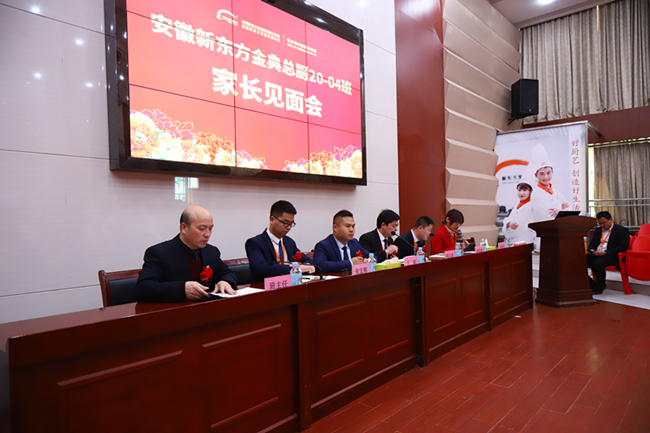家校联动,助力成长!安徽新东方中餐专业家长见面会圆满结束!