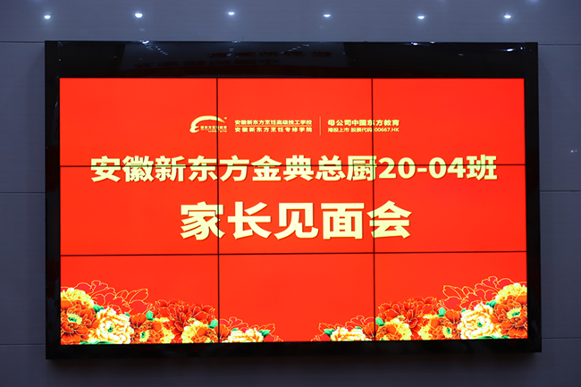 家校联动,助力成长!安徽新东方中餐专业家长见面会圆满结束!