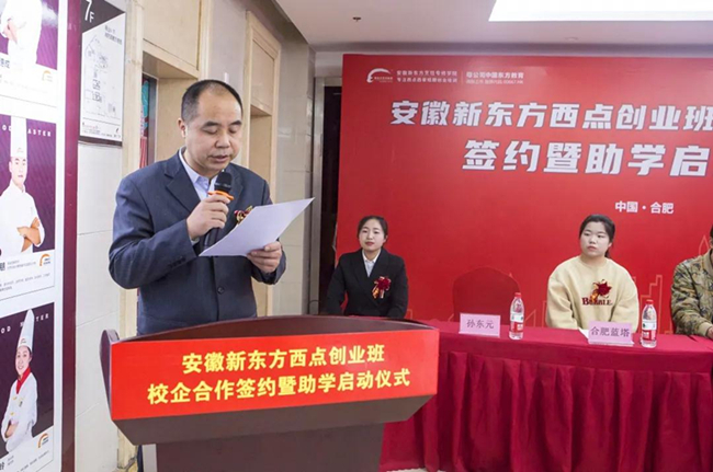安徽新东方西点创业班校企合作签约暨助学启动仪式圆满举行