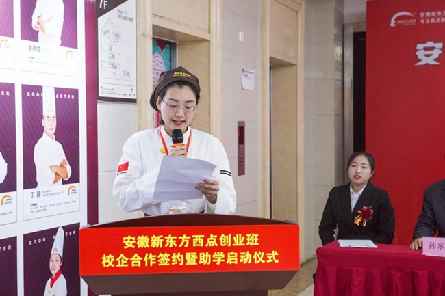 安徽新东方西点创业班校企合作签约暨助学启动仪式圆满举行