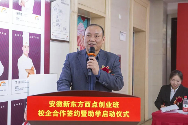 安徽新东方西点创业班校企合作签约暨助学启动仪式圆满举行