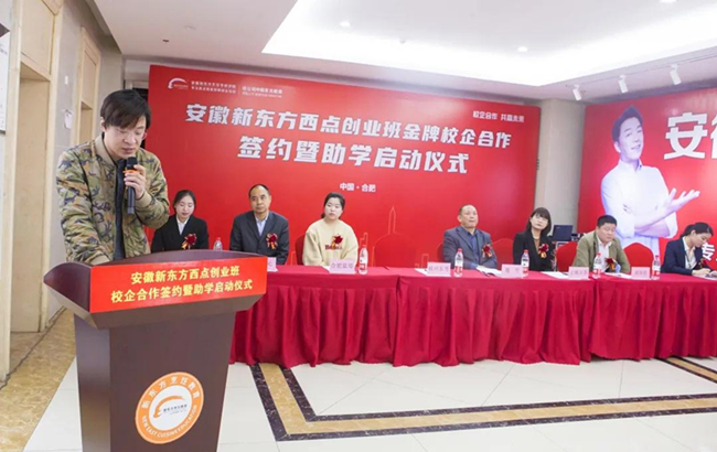 安徽新东方西点创业班校企合作签约暨助学启动仪式圆满举行