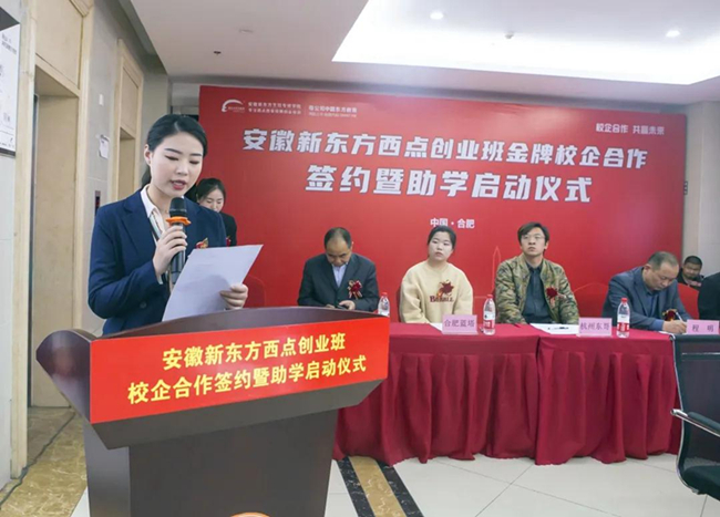安徽新东方西点创业班校企合作签约暨助学启动仪式圆满举行