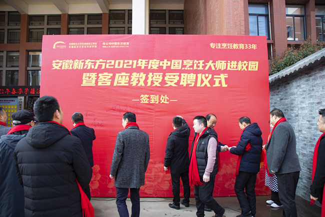 安徽新东方2021年度中国烹饪大师进校园暨客座教授受聘仪式在我校隆重举行!