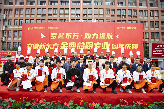梦起东方,助力远航|安徽新东方金典总厨专业庆典活动顺利举行!
