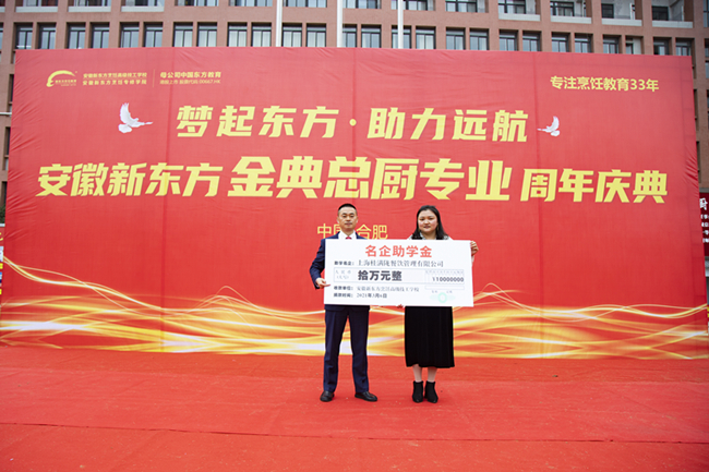 梦起东方,助力远航|安徽新东方金典总厨专业庆典活动顺利举行!