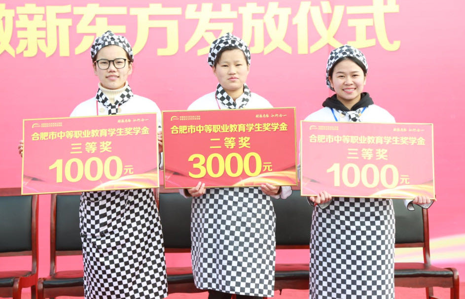 安徽新东方烹饪高级技工学校积极响应《2021年合肥市家庭经济困难学生资助实施方案》的通知