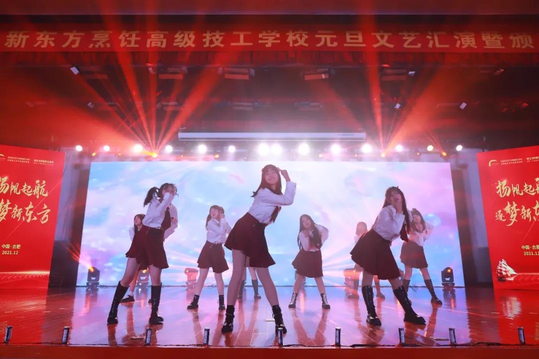 再见2021,你好2022 | 安徽新东方烹饪高级技工学校2022年元旦文艺汇演暨颁奖盛典圆满落幕!