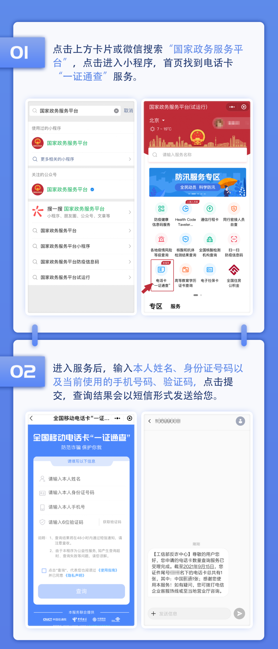 【网络信息安全】你知道自己名下有几张电话卡吗?一招教你查询