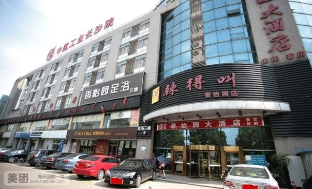 宁波市辣得叫餐饮管理有限公司招聘信息