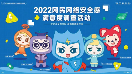 安徽2022网民网络安全感满意度调查问卷今日正式上线(答题有奖!)欢迎老师们、同学们踊跃答题