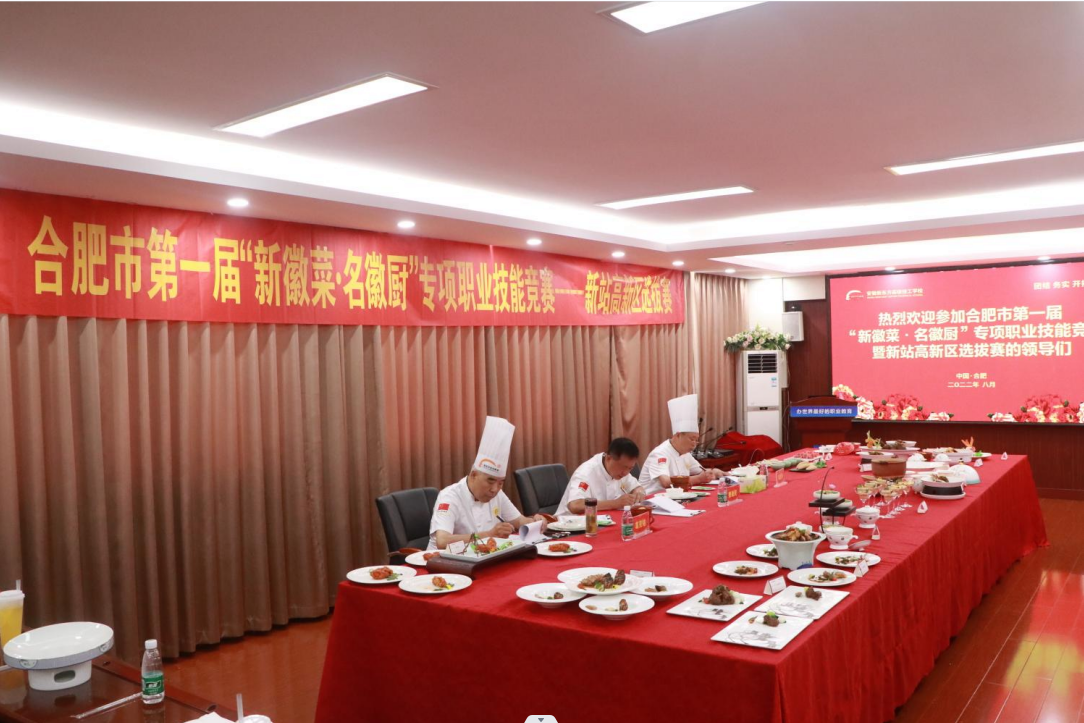 新站区首届“新徽菜 名徽厨”职业技能竞赛选拔赛,火热开赛!